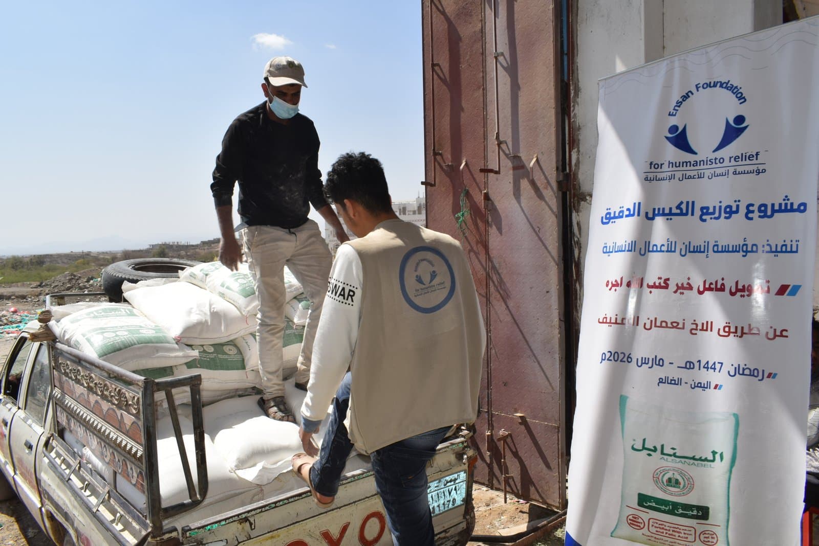 مؤسسة انسان للاعمال الانسانية تدشن مشروع توزيع الكيس الدقيق  في الضالع 2