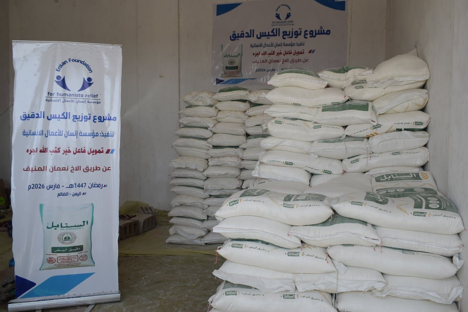 مؤسسة انسان للاعمال الانسانية تدشن مشروع توزيع الكيس الدقيق  في الضالع 3